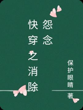 如何消除戾气和怨念