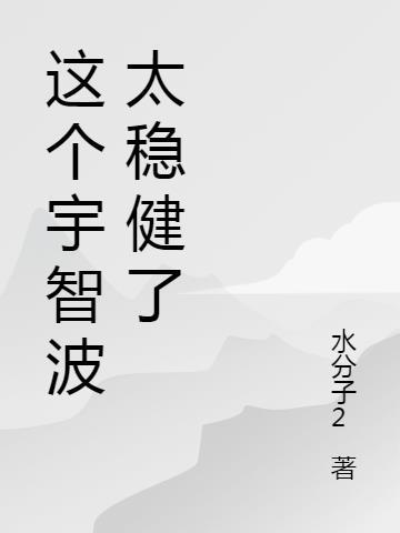 这个宇智波过于强大txt