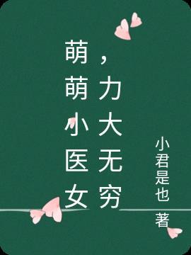 萌萌萌萌萌是什么