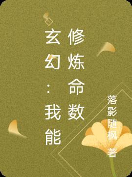 玄幻我能提炼尸123