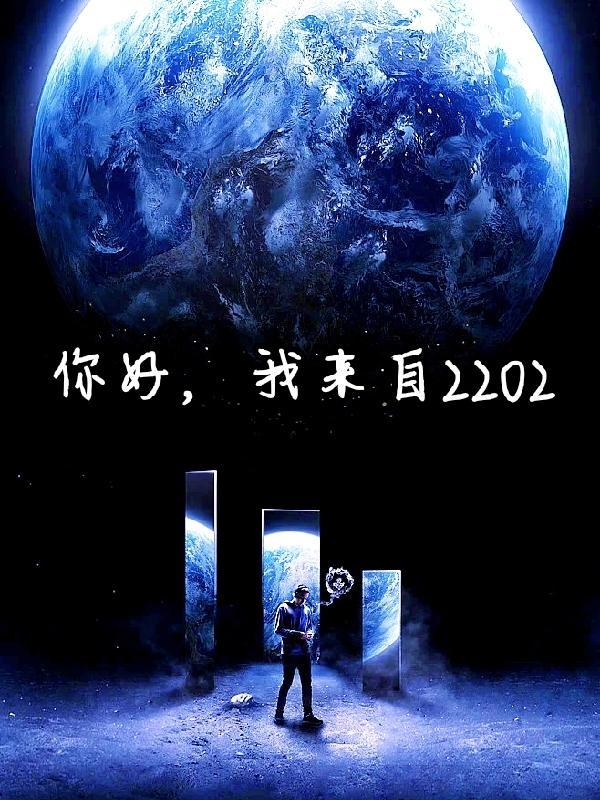 2021你好我来了