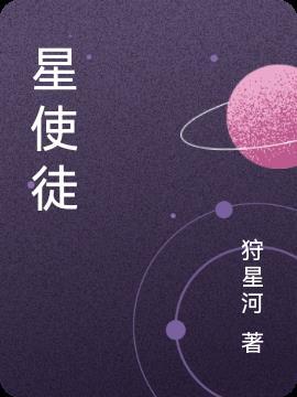 异星使徒福尔摩斯