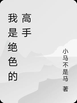 绝色高手线听