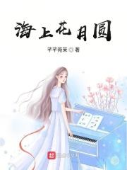 海上花在线观看完整版