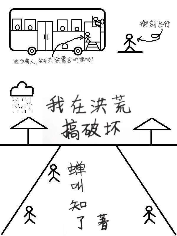 我在洪荒搞科技笔趣阁