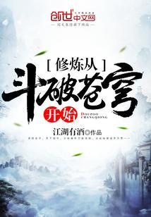 修炼从斗破苍穹开始txt