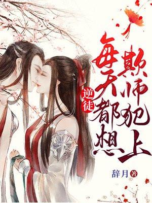 逆徒每天都想欺师犯上141集