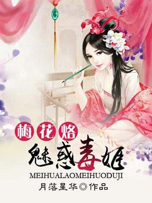 梅花烙主演