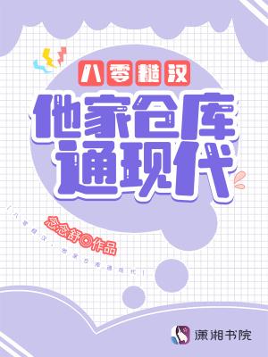 他家仓库通现代130