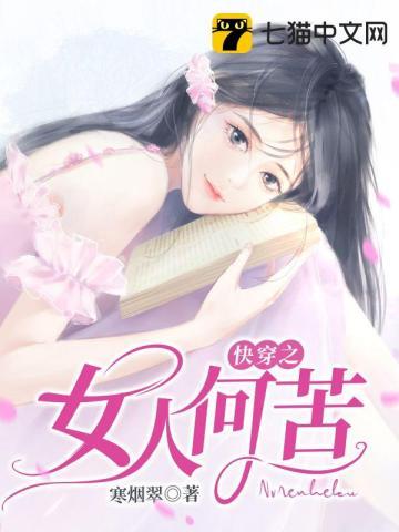 32. 快穿之妇女之友 快穿之妇女之友 ……