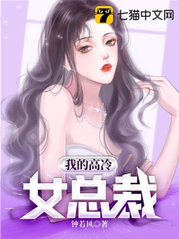 我的高冷女总裁(陆尘李清瑶)