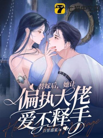 闪婚甜妻已上线电视剧简介