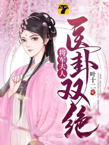 将军夫人求和离