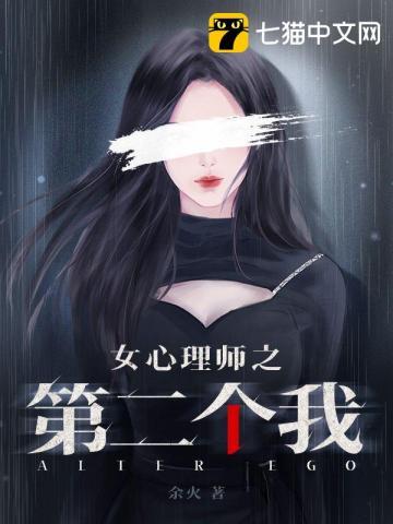 女心理师结局