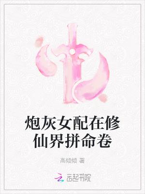 女配法力无边