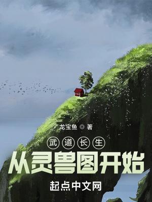 重生武道长生笔趣阁