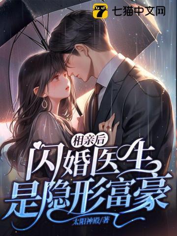 相亲后闪婚的