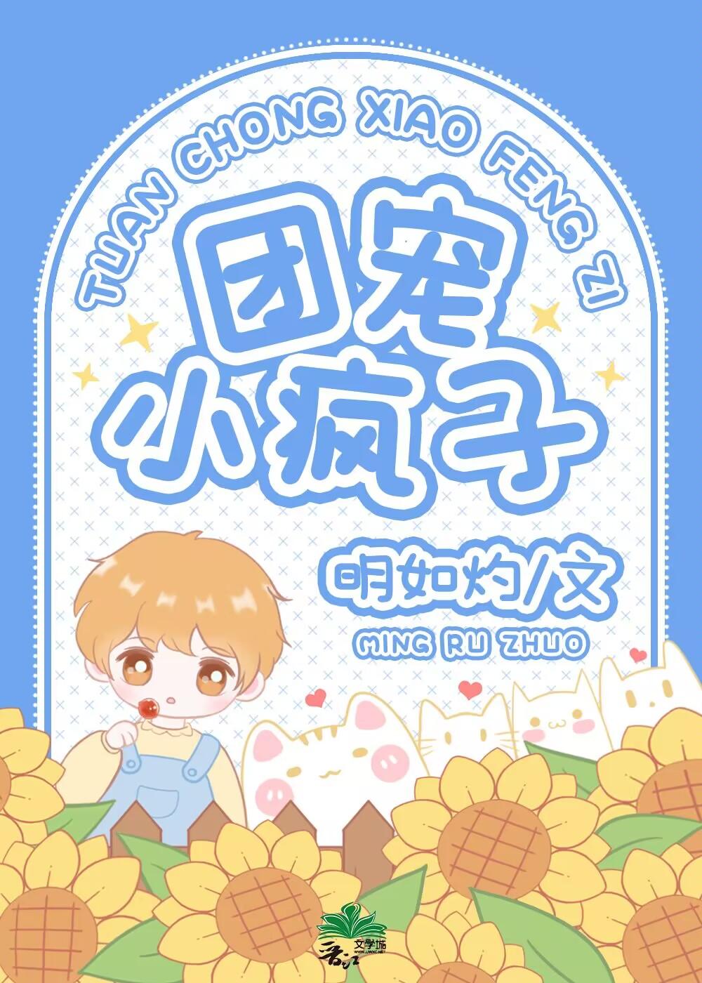 团宠小锦鲤三岁半漫画免费阅读