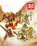 斗武战神