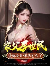 李世民传的女儿