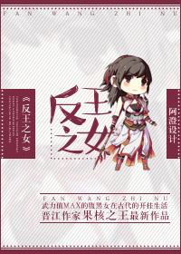 魔王之女戴沫娜游戏