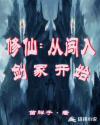 修仙从闯入剑冢开始完整版