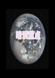 暗淡蓝点epub