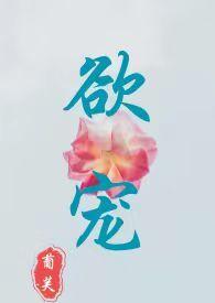 欲的情节