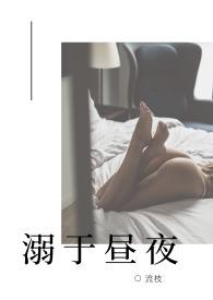 溺于海的故事是什么意思