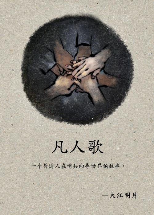 凡人歌屠洪刚