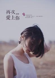 怎么让女人再次爱上你