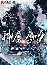 神魔召唤系统秦君免费阅读漫画116