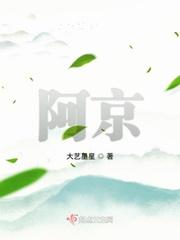 阿京尼新作