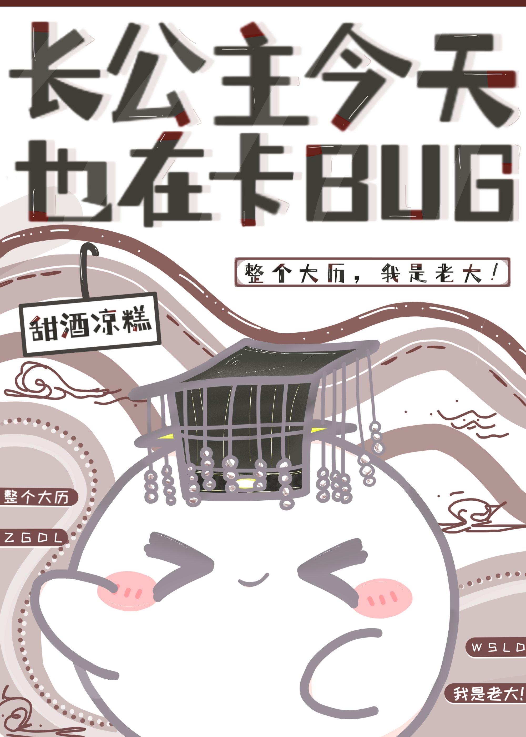 我靠bug上王者