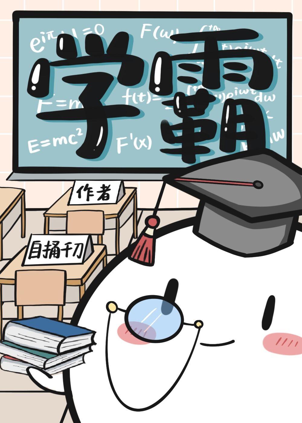 学渣可以和学霸在一起吗