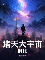 诸天多元宇宙