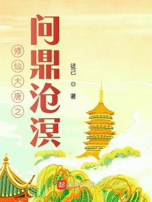 大唐修仙系统