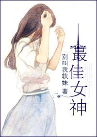 最佳女神经橙光