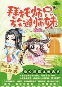 放过师妹吧书评怎么写