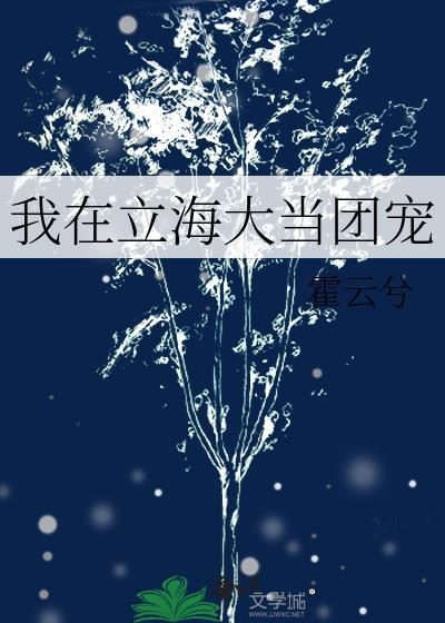 我在立海大当团宠岳星阑