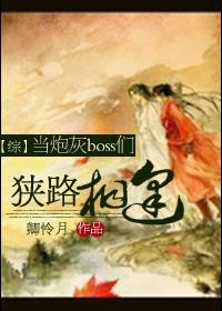 当炮灰boss们狭路相逢(快穿)