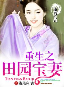 重生宝妻送上门