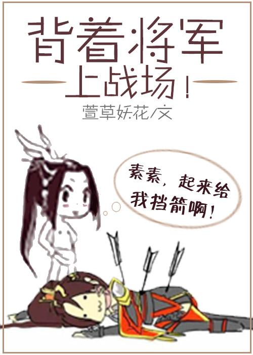 背着将军上战场盘