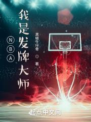 NBA我是发牌大师 第584章