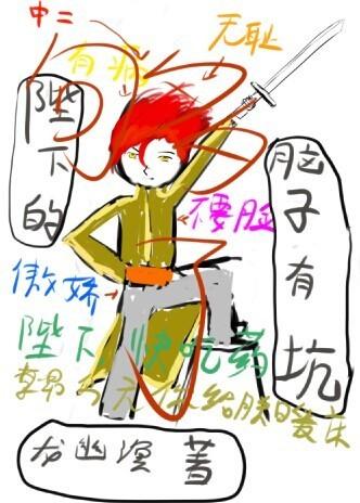 陛下的脑子有坑漫画