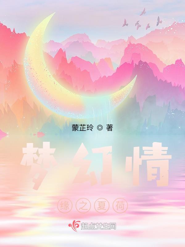 mzlin蒙芷玲 梦幻