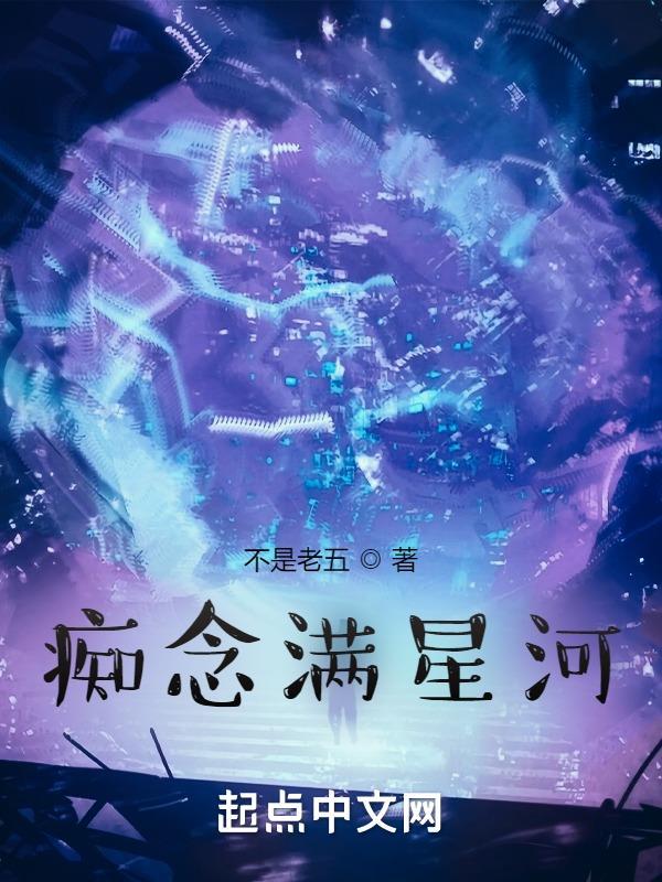 念与星河歌曲