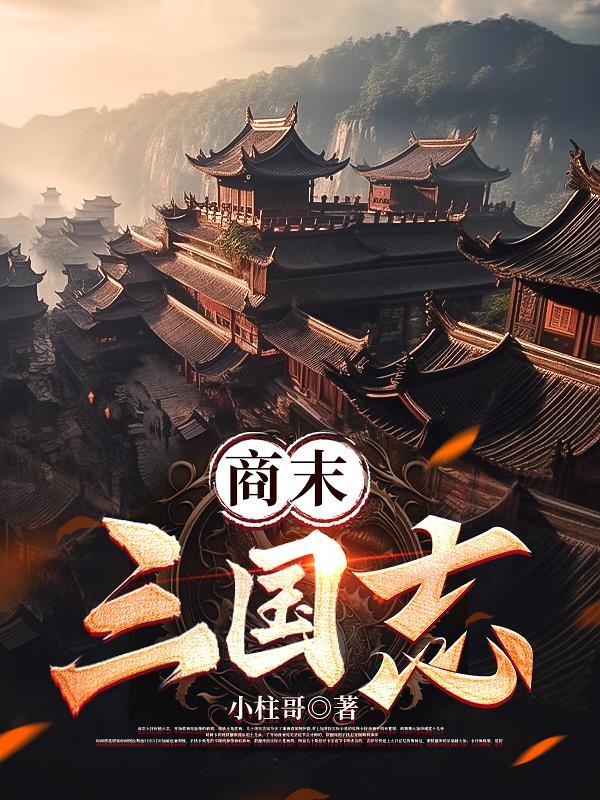 三国志 汉末争霸