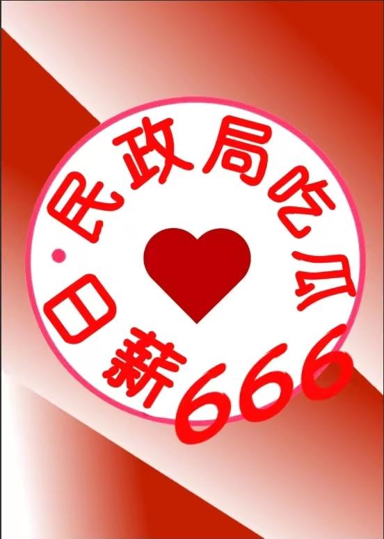 民政局1.7亿