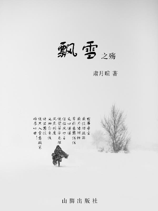 飘雪 中文